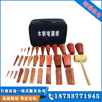 木質(zhì)堵漏工具