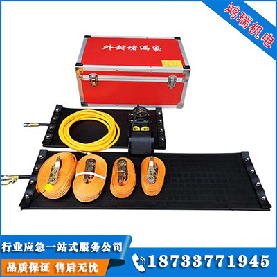 外封式堵漏工具