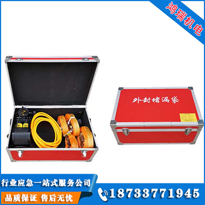 外封式堵漏工具