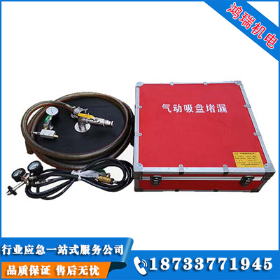 吸盤式堵漏工具