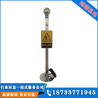 人體靜電釋放器